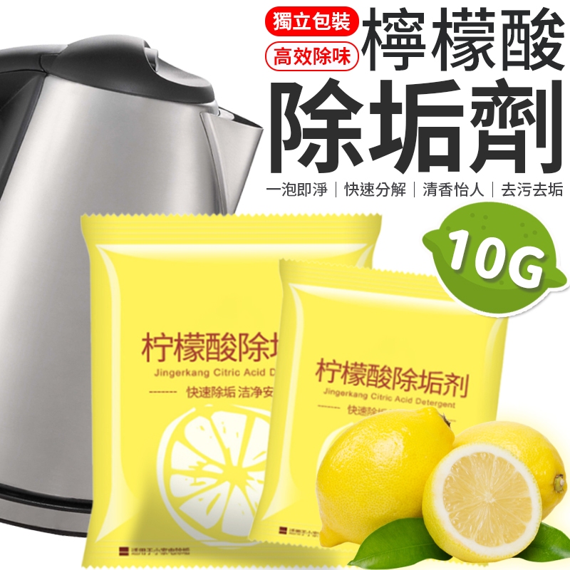 檸檬酸除垢劑 檸檬酸 清潔劑 洗滌劑 水垢清除劑 茶垢清潔 除垢劑 去茶漬 汙垢 保溫瓶清潔 茶垢 飲水機清潔劑 去垢