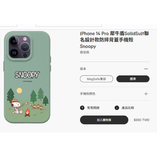iPhone 14 Pro 犀牛盾SolidSuit聯名設計款防摔背蓋手機殼 Snoopy