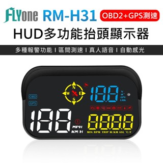 FLYone RM-H31 HUD GPS測速提醒+OBD2 雙系統多功能汽車抬頭顯示器 升級 帶開關OBD線