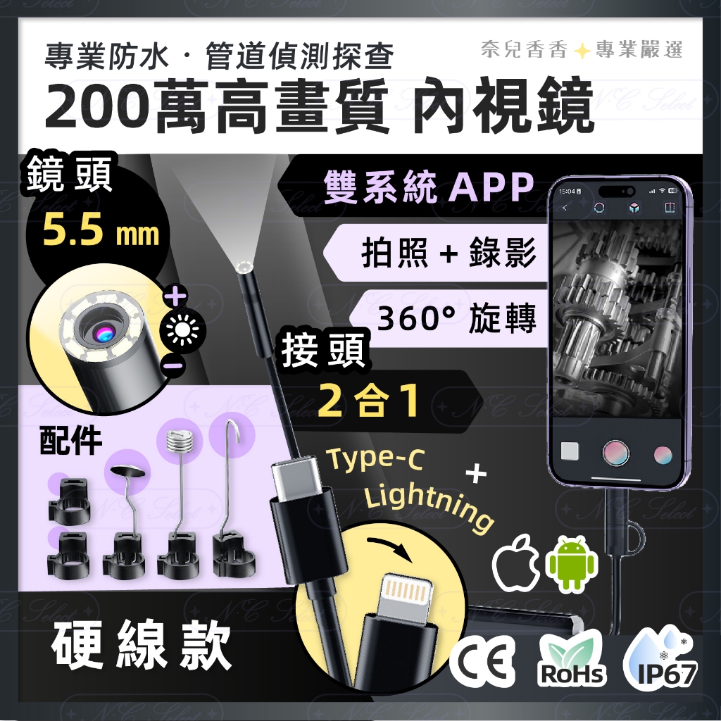 安卓蘋果通用👑200萬畫素 5.5㎜ 8顆燈可拍照錄影💧防水IP67 蛇管 手機內視鏡 iphone手機內窺鏡 現貨含稅