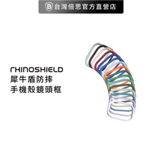【犀牛盾】 適用iPhone 15 系列 Clear 透明防摔手機殼 專用鏡頭框