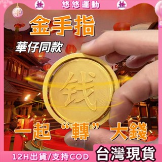 🔥新年必備💥解壓神器 轉大錢 擺件 3D列印 小陀螺儀 發財掛式華仔同款 車飾掛件小禮物 【金手指】周邊 網紅玩具ins