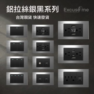 ✦實體店面✦ 鋁拉絲銀黑 直插式 臺灣現貨快速出貨 插座開關面板 臺灣專用 USB TYPEC電視冷氣網路電源插座