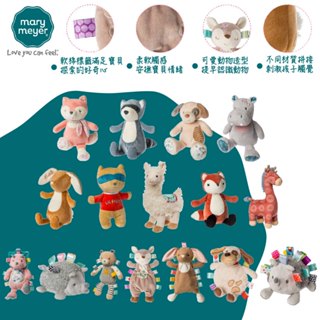美國 MaryMeyer 蜜兒 安撫玩偶 標籤玩偶安撫巾 外出 標籤 安撫玩偶 娃娃 彌月禮 新生兒（多款可選）