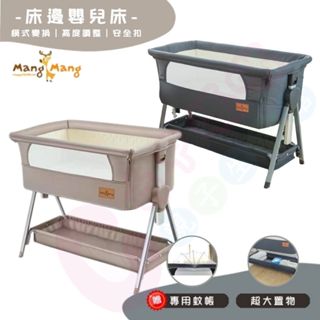 現貨【送贈蚊帳】Mang Mang小鹿蔓蔓 Face 2 Face嬰兒床邊床-床邊床-3色可選｜專用床墊