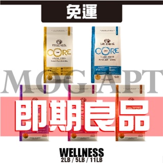 【MOG&DOG】即期良品☆WELLNESS CORE無榖/DH消化機能貓乾糧 2lb/5lb/11lb