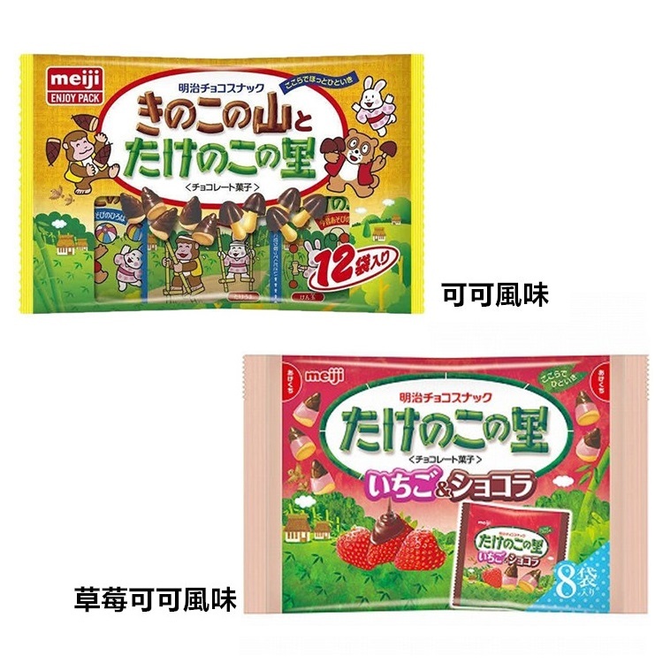 +爆買日本+ Meiji 明治 蘑菇竹筍造型 可可/草莓可可 餅乾 香菇竹筍造型 巧克力餅乾 造型巧克力 日本進口