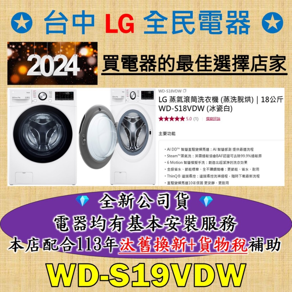 💎 找便宜，務必找我 💎 LG WD-S19VDW 是 你/妳 值得信賴的好店家，請盡速聯繫老闆，老闆替你服務