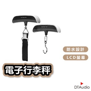 電子行李秤│LCD顯示屏 LED背光 包裹秤重 行李秤重 出國必備 輕巧耐用│手提電子秤 手提秤 旅行秤 聆翔旗艦店