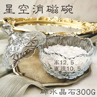 水晶消磁碗 水晶柱 水晶消磁 消磁碗 天然消磁水晶 水晶淨化 水晶淨化碗 水晶收納 消磁 淨化 淨化盒 水晶消磁盒 水晶