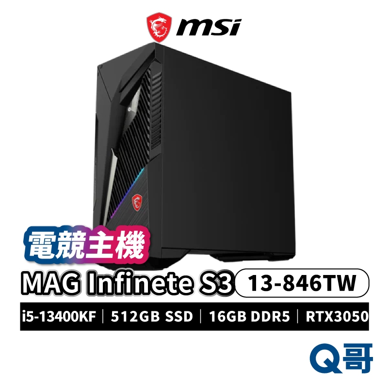 MSI 微星 MAG Infinite S3 13-846TW 電競主機 桌上型電腦 16GB 512GB MSI530