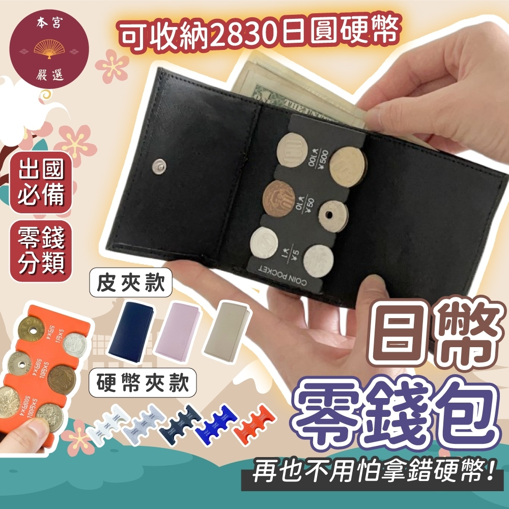 日幣零錢盒的價格推薦- 2026年1月| 比價比個夠BigGo