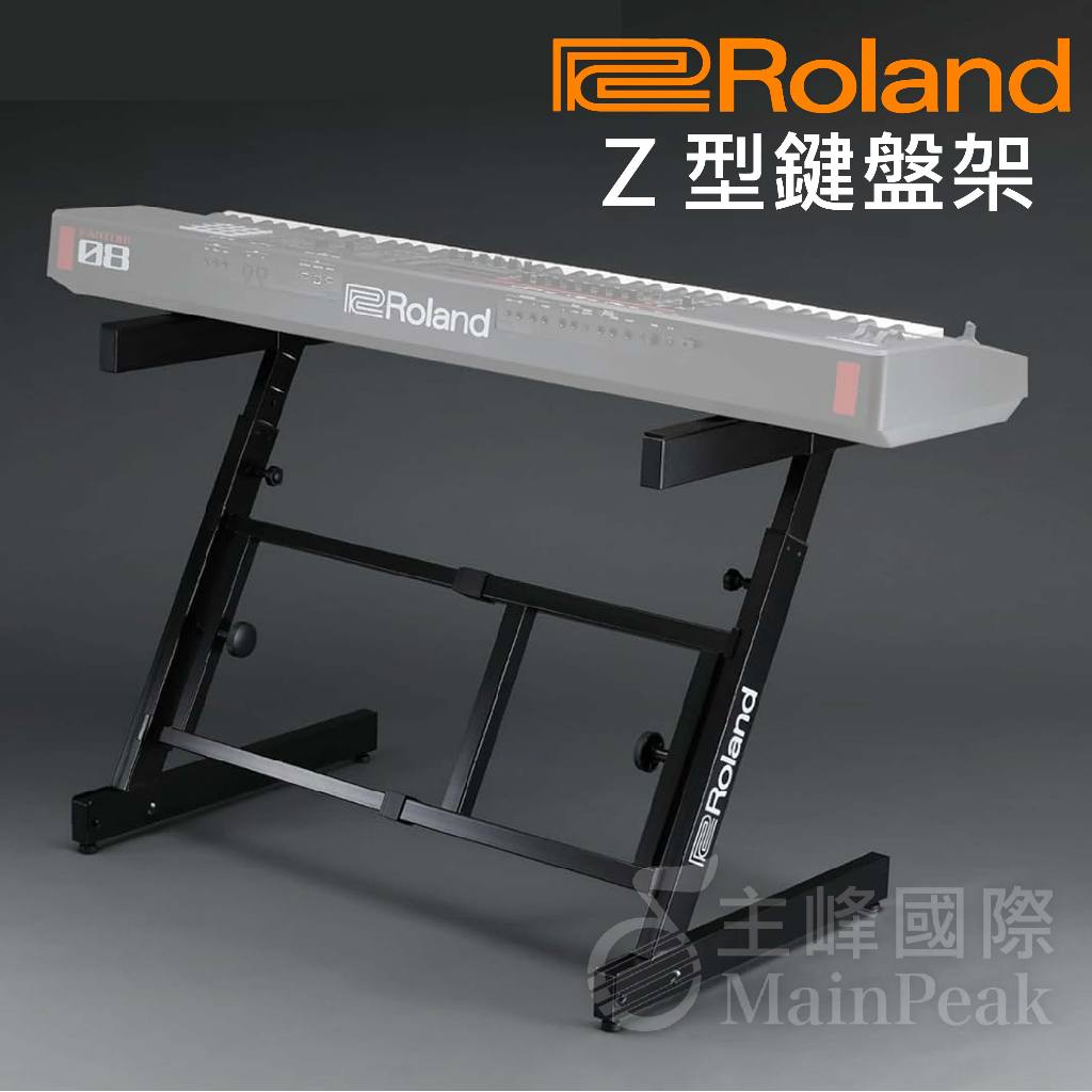 公司貨 ROLAND KS-11Z 電鋼琴架 電子琴架 琴架 Z型琴架 高寬度可調 耐重100kg KS-10Z