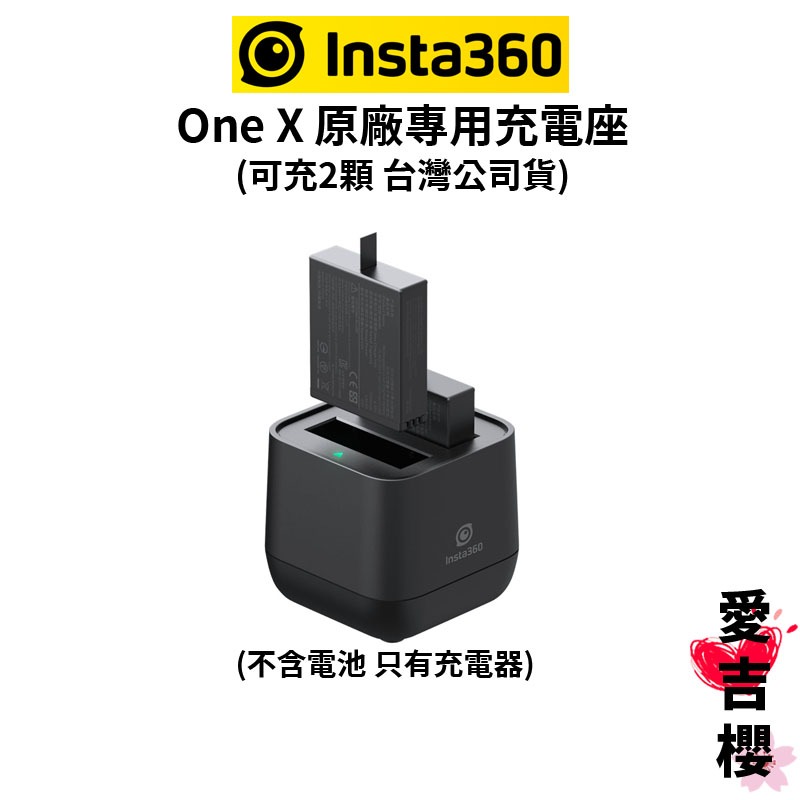 特價賣【Insta360】One X 原廠專用充電座 充電器 不含電池 (公司貨)