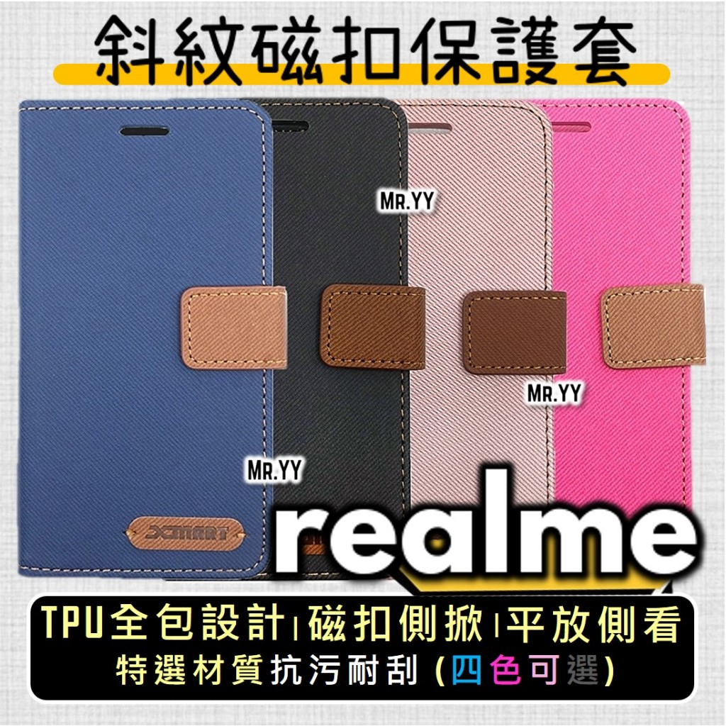 🏆適用Realme系列🔹斜紋磁扣保護套🔹皮套 可立式 側翻 側掀 皮套 插卡 保護套 手機套| 5 6 XT 21~31