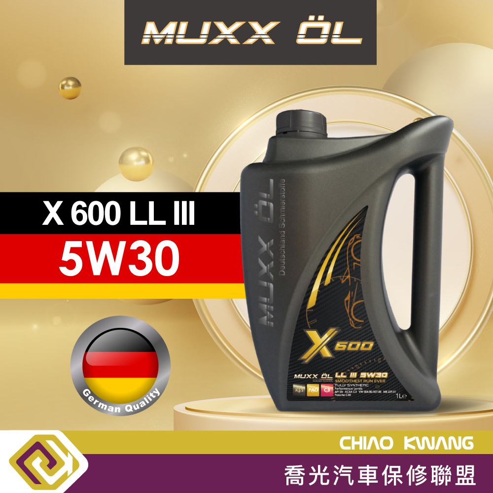 【喬光】德魔MUXX X 600 LL III 5W30 全合成 機油 含稅/可刷卡 1L