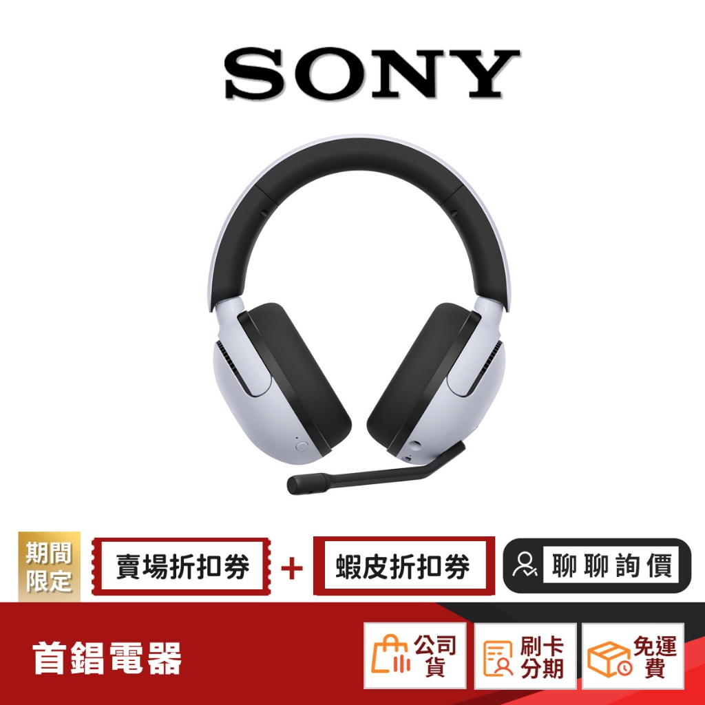 SONY INZONE H5 無線 電競耳機 WH-G500 【限時限量領券再優惠】