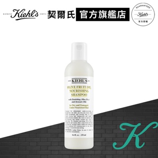 Kiehl's契爾氏 酪梨橄欖滋潤修護洗髮精250ml｜身體保養｜官方旗艦店