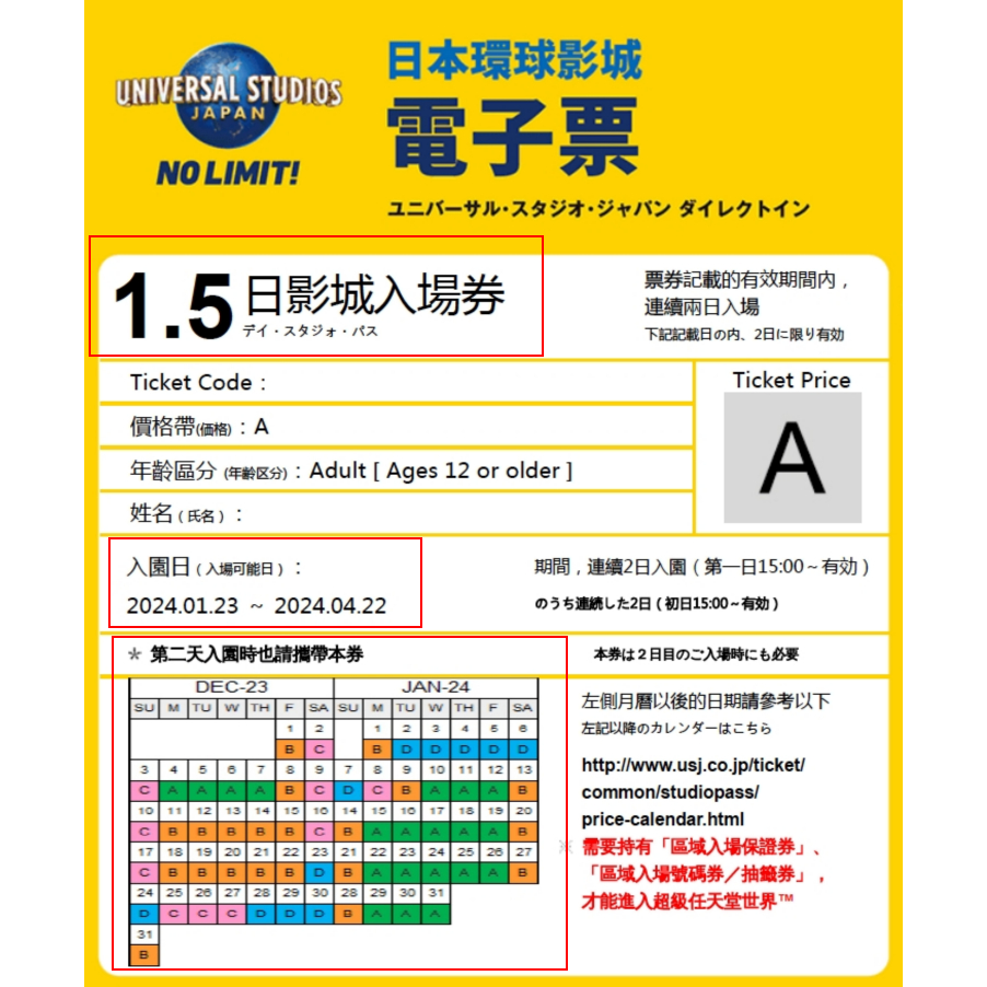 「讓售」日本環球影城門票 1.5日 A. Universal Studios Japan｜日本大阪 （kkday）