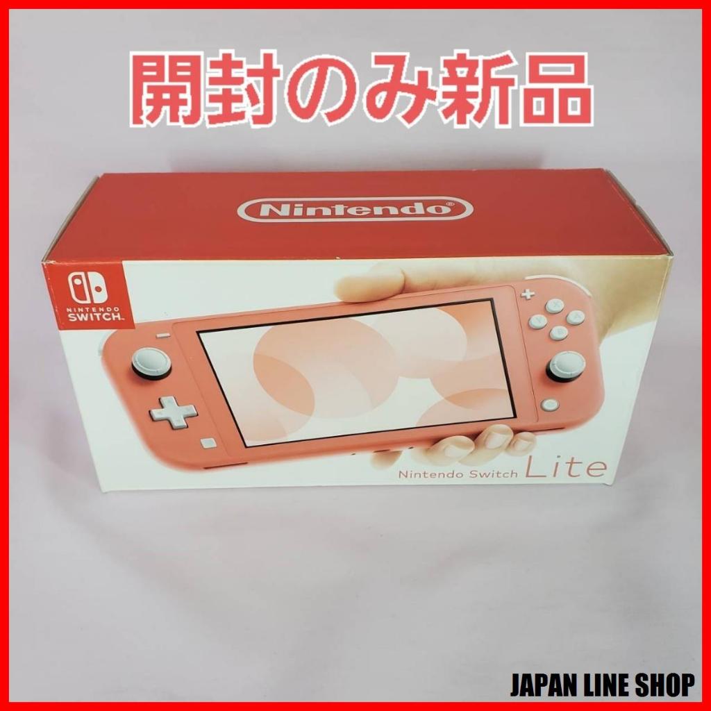 [僅新開封] Nintendo Nintendo Switch lite 新開封未使用商品，主體珊瑚色