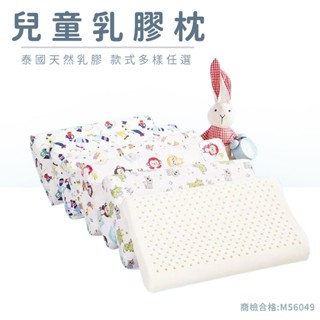 泰國天然乳膠枕 I 兒童枕頭 27*44cm 熱銷款 乳膠枕 枕頭 枕套 枕芯 寢具 枕頭 童枕 午睡 現貨【國王皇後】