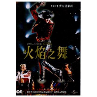 金卡價158 麥可佛萊利 火焰之舞 踢躂音樂舞台劇DVD 590800000885 再生工場02