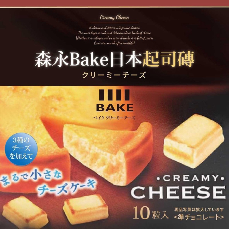 日本🇯🇵空運來台✈️ 日本森永 Bake Creamy 起司磚 雙層起司磚 森永 起司 雙層起司 蛋糕起司 Cheese