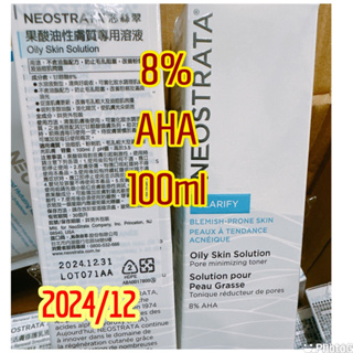(效期2024/12）NeoStrata 妮傲絲翠果酸油性膚質專用溶液100ml