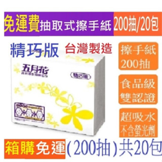 20包X200抽雙層400張五月花精巧版+加大版高效導水高吸力三折式抽取式廚房紙巾擦手紙除油紙吸油萬用紙巾包X