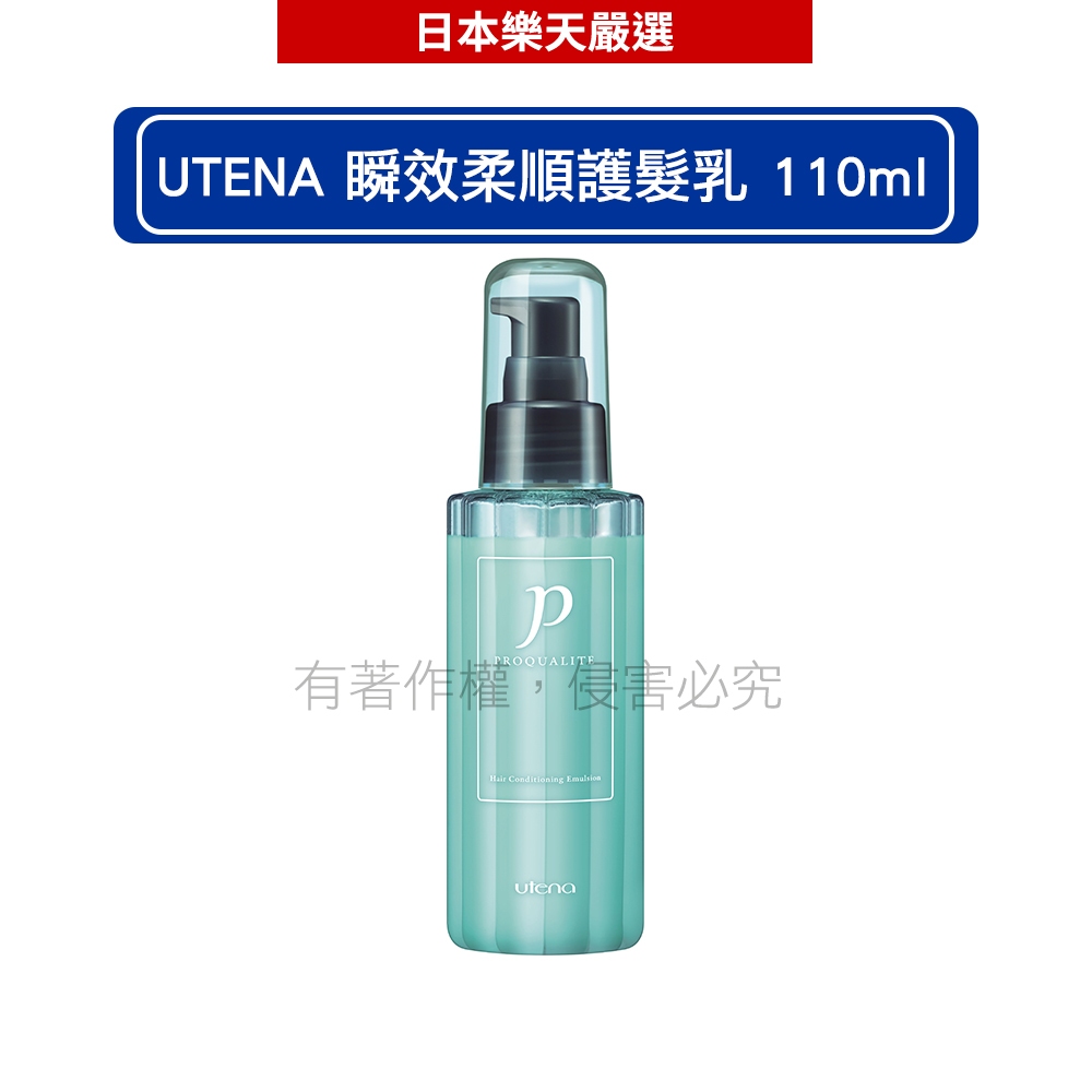 UTENA 佑天蘭 免沖洗瞬效柔順護髮乳110ml - 捲髮/毛躁髮專用