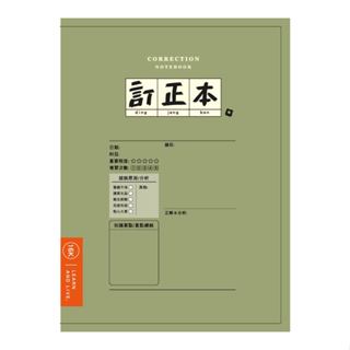 簡單生活 加厚訂正本 16K-墨綠 墊腳石購物網