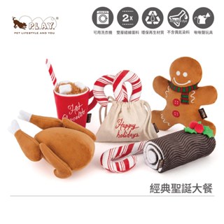 美國P.L.A.Y.經典聖誕大餐造型發聲玩具｜拔河玩具啃咬玩具藏食玩具互動玩具狗玩具貓咪玩具耐咬寵物聖誕節禮物-5款