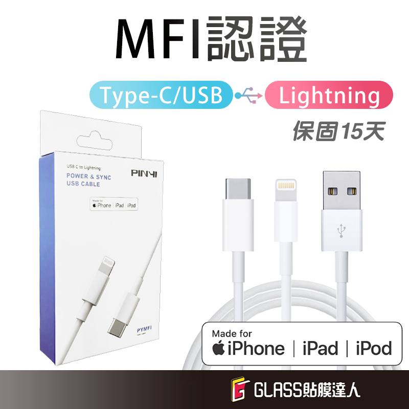 蘋果充電線 MFI充電線 USB-C to Lightning 連接線 1M 2M 充電線 PD快充線 傳輸線