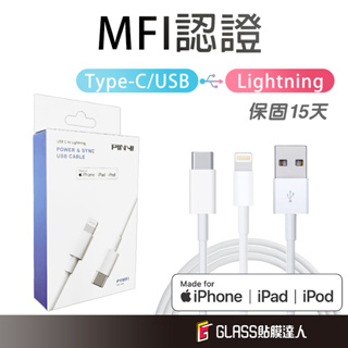 蘋果充電線 MFI充電線 USB-C to Lightning 連接線 1M 2M 充電線 PD快充線 傳輸線