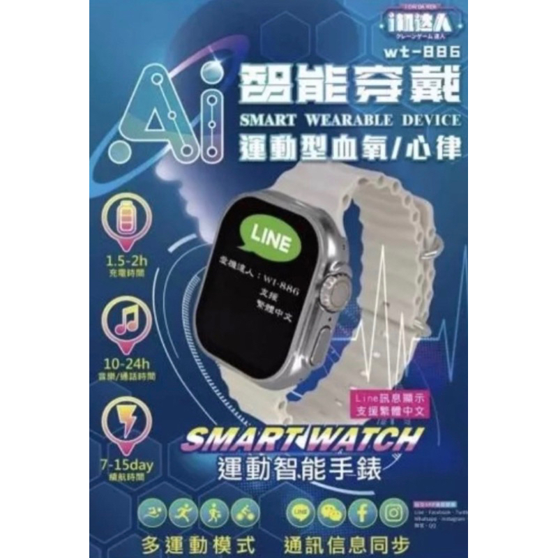 「全新品」i機達人 wt-886 Ai 運動智能手錶 鐵盒/長方