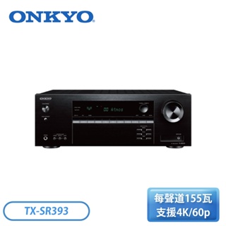 『現貨』［ONKYO］5.2聲道網路影音環繞擴大機 TX-SR393