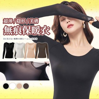 【JDUDS】【隔日到貨】隱形美膚衣 無痕保暖內搭長袖上衣 無痕內搭長袖上衣 無痕內搭打底衫 薄款打底衫 無痕衣