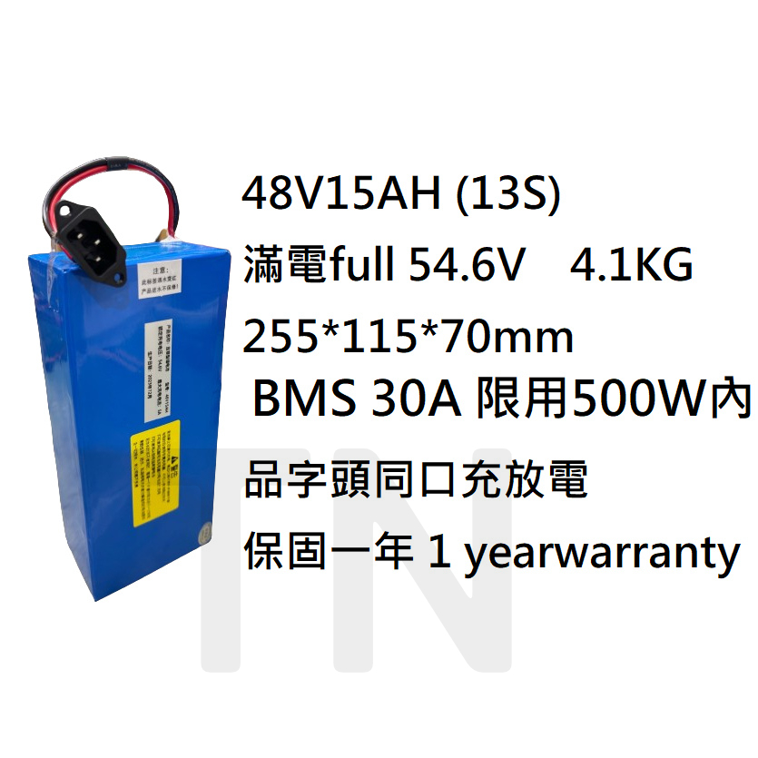 48v12ah 超威 鋰電池 48v 12ah 電動車自行車 15ah lithium battery 電動車ebike