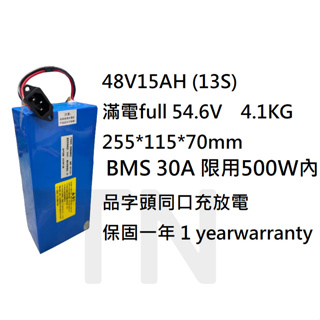 48v12ah 超威 鋰電池 48v 12ah 電動車自行車 15ah lithium battery 電動車ebike