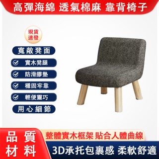 【QPERIOD巧可】靠背小椅子 兒童凳 矮凳 靠背椅子 茶幾凳 超透氣實木板凳 可拆洗棉麻椅凳 小號 大號款 現貨