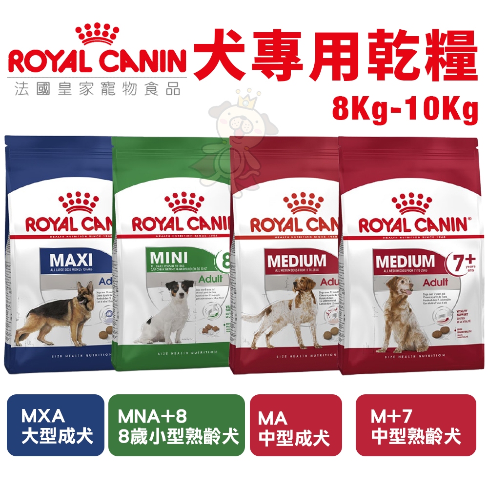 【免運】Royal Canin 法國皇家 犬專用乾糧 10Kg-15Kg  小型犬 幼犬 成犬 狗飼料『BABY寵貓』