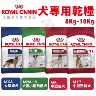【免運】Royal Canin 法國皇家 犬專用乾糧 10Kg-15Kg 小型犬 幼犬 成犬 狗飼料『BABY寵貓』