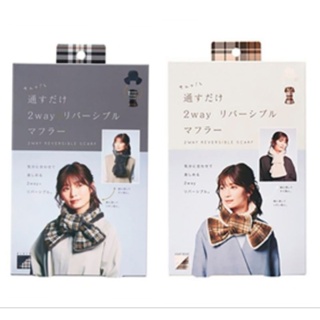 日本 COGIT 2way雙面圍巾 保暖圍巾 黑色／淺米 2色選