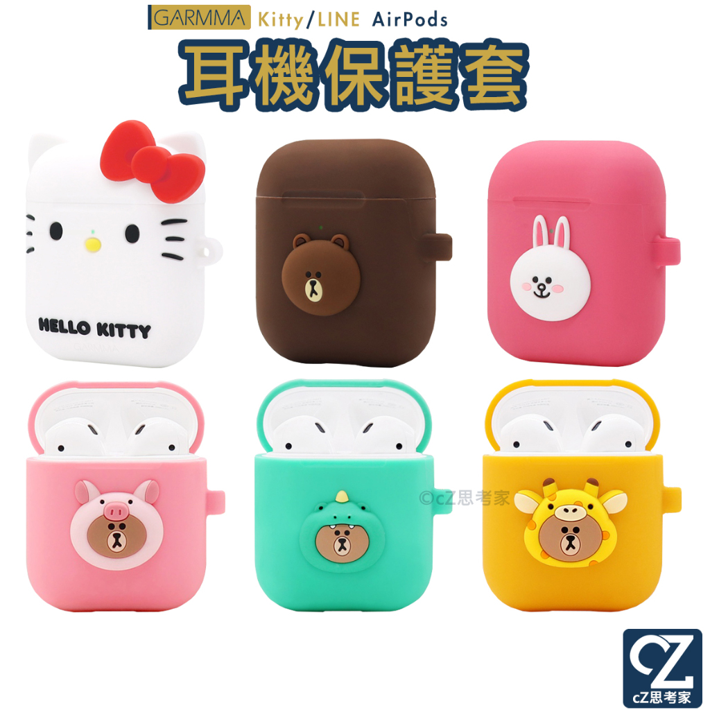 GARMMA AirPods 2 1代 藍芽耳機盒保護套 防摔殼 矽膠套 Kitty 熊大 兔兔 正版授權