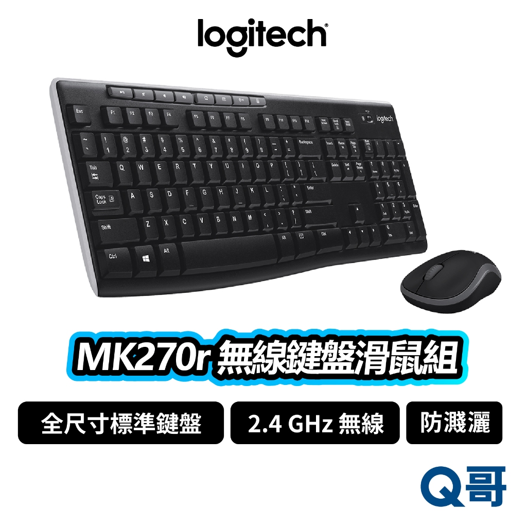 Logitech 羅技 MK270r 無線滑鼠鍵盤組合 防濺灑 商務 鍵盤 滑鼠 2.4 GHz 無線 LOGI108