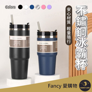 Fancy愛購物【臺灣現貨免運 不鏽鋼冰霸杯】冰壩杯 冰霸杯 隨行杯 不鏽鋼保溫杯 保溫杯 保冰杯 車用隨行杯