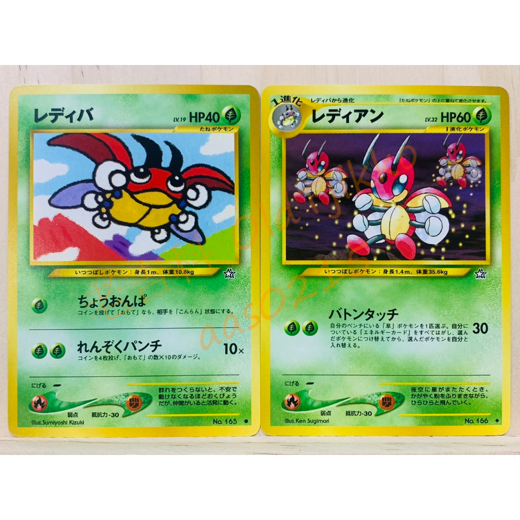 🌸老吉科🍀 Pokémon TCG PTCG 日版絕版 1999年 初代 金銀版 芭瓢蟲 安瓢蟲 神奇寶貝卡 寶可夢卡牌