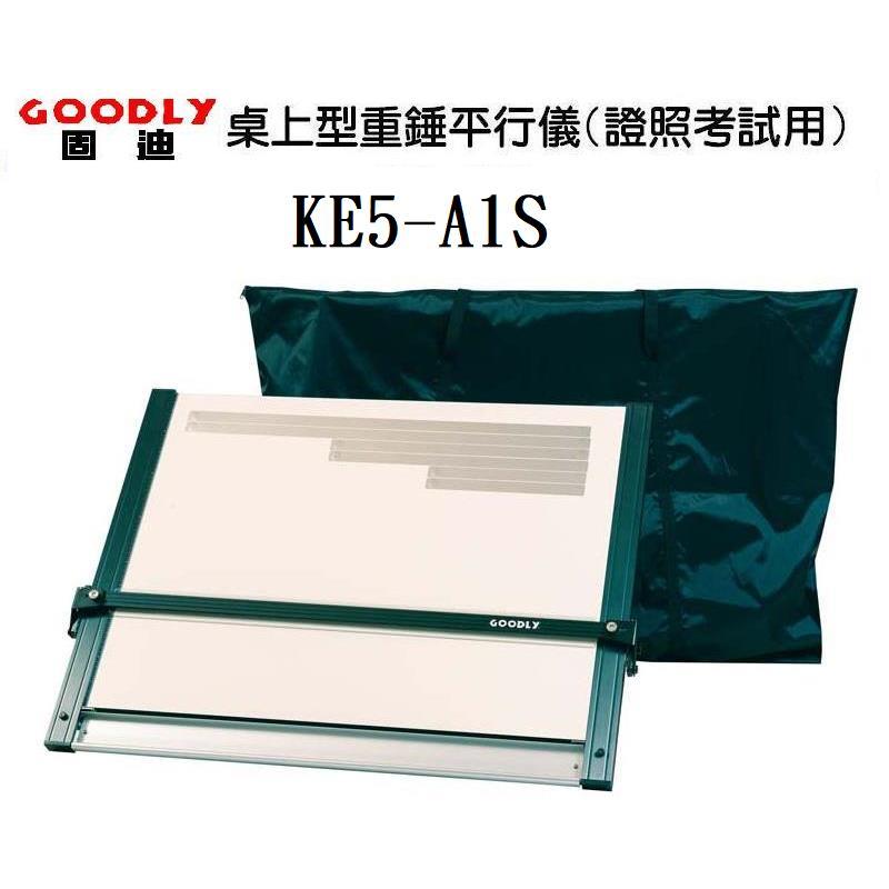 固迪 GOODLY KE5-A1S 桌上型重錘平行儀製圖桌(60 x 90公分) --室內設計乙級證照考試專用製圖板--