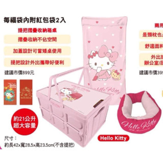 7-11 福袋 hello Kitty 提把摺疊收納箱桌 兩用頸枕毯