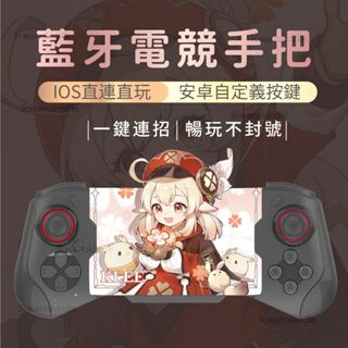 遊戲手把 手機手把 PPSSPP 絕區零 安卓 蘋果 原神 apex 巔峰急速 delta模擬器 ifbas